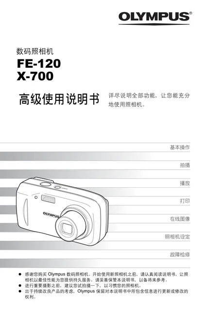 olympus 奥林巴斯 FE-120